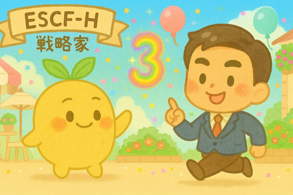 【数秘3 × ESCF-H 戦略家】の性格・強み・才能の活かし方を徹底解説｜その冷静な計画の裏にある、「失敗したくない」という不安に気づいていますか？