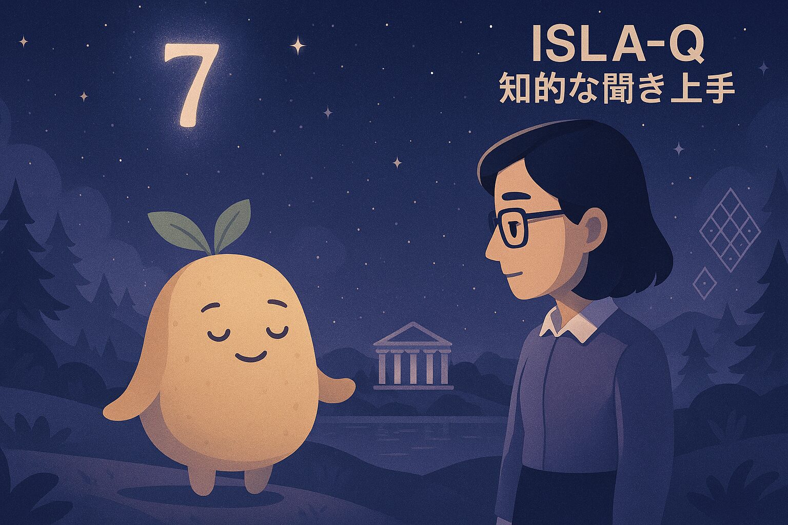 【数秘7 × ISLA-Q診断】入門ガイド：知的な聞き上手｜Potenoteであなたの本質を発見