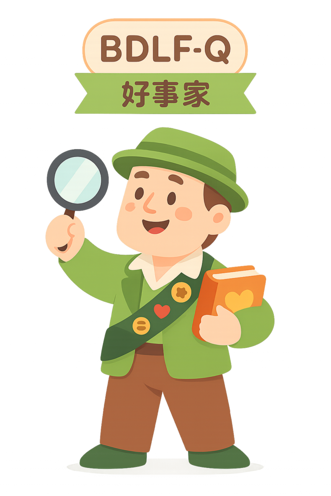 好事家
