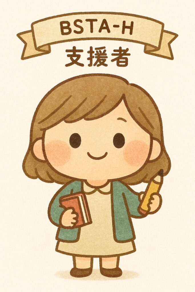 支援者