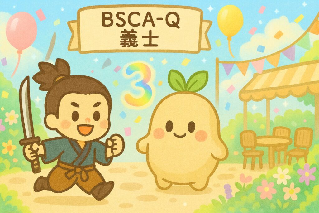 【数秘3 × BSCA-Q 義士】の性格・強み・才能の活かし方を徹底解説｜その穏やかな改革案、チームを混乱させる不安に隠していませんか？