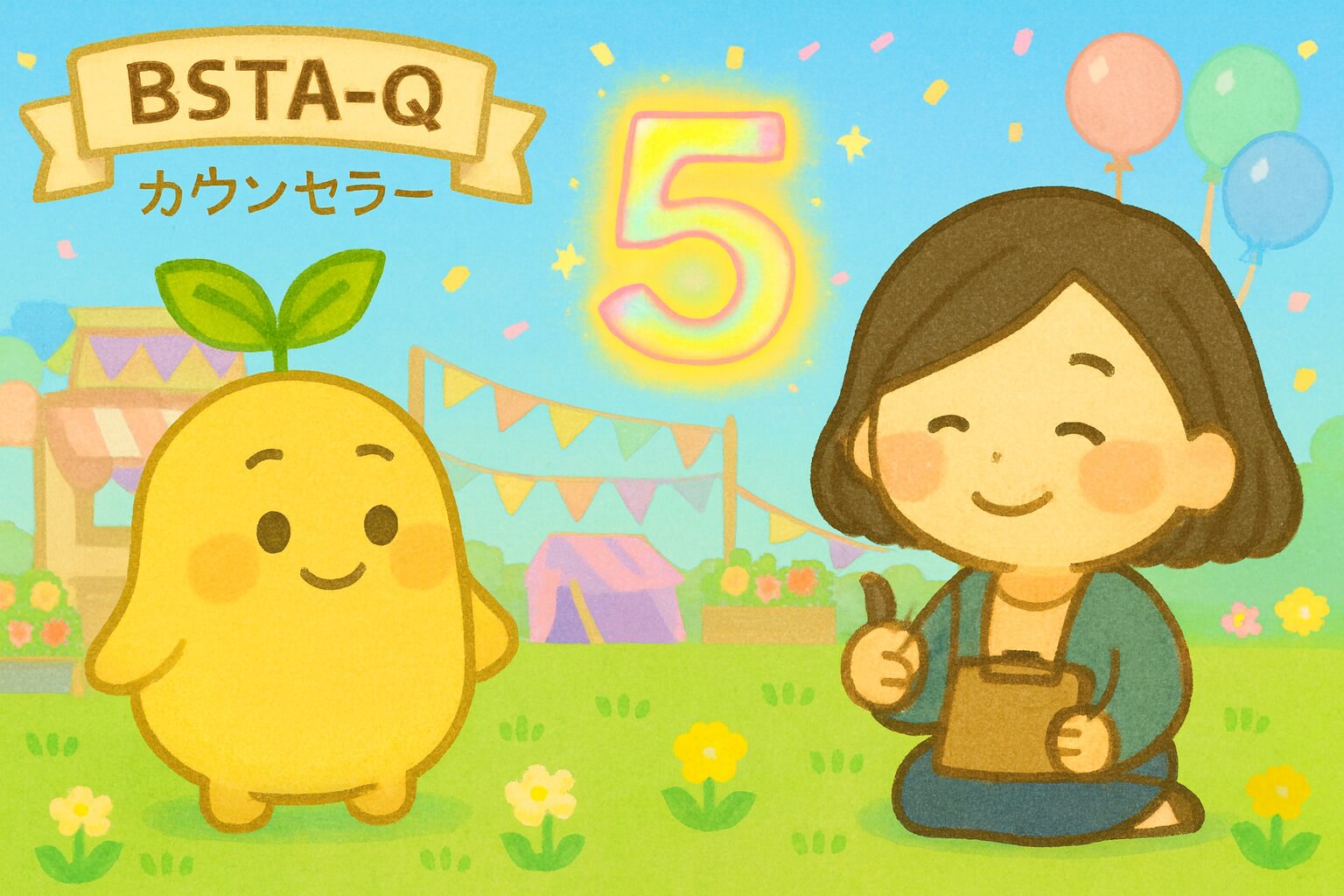 【数秘5 × BSTA-Q カウンセラー】の性格・強み・才能の活かし方を徹底解説|その知識欲、「失敗への不安」で蓋をしていませんか?